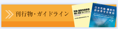 刊行物・ガイドライン