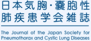 日本気胸・嚢胞性肺疾患学会雑誌 The Journal of the Japan Society for Pneumothorax and Cystic Lung Diseases